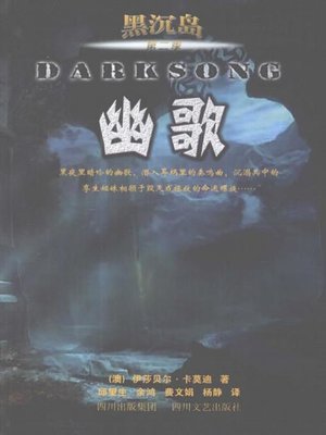 cover image of 幽歌